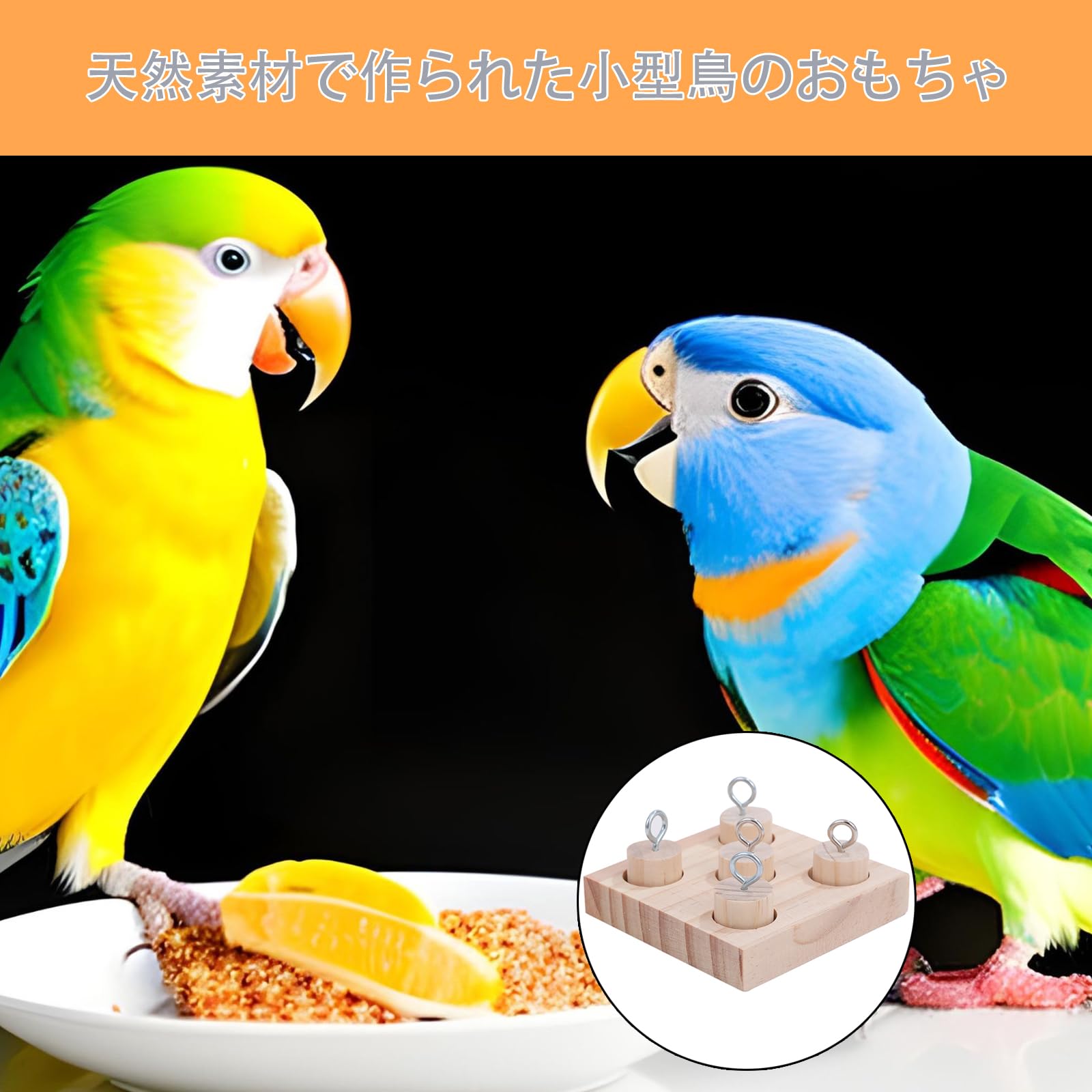 Amazon | ピュアシーク フォージングトイ インコの知育玩具 フォー